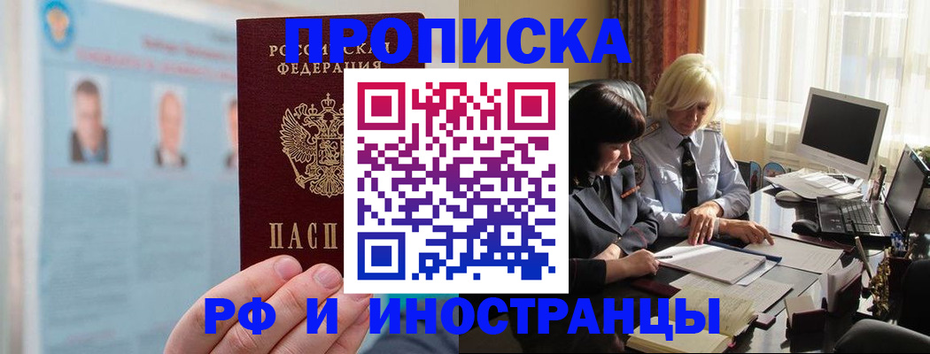 прописка регистрация в Нижневартовске