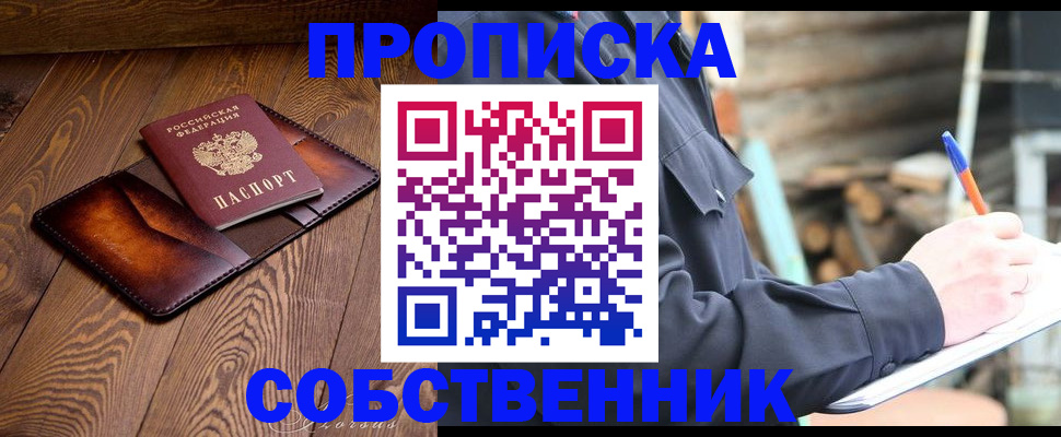 прописка от собственника в Нижневартовске