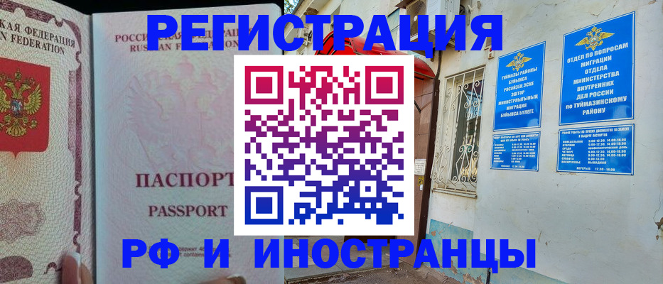 временная регистрация для школы в Нижневартовске
